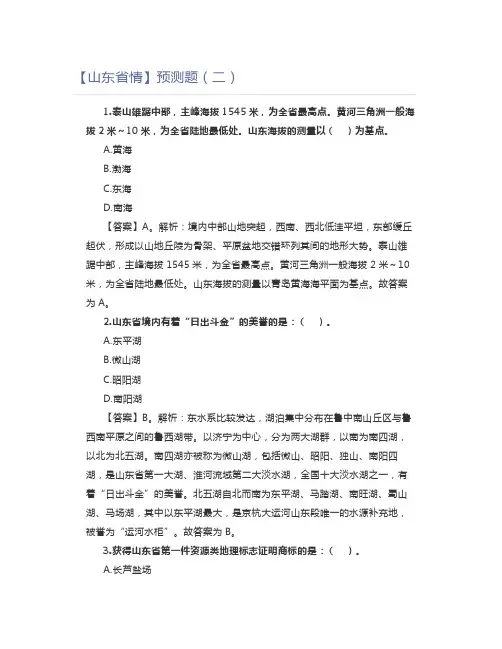【山东省情】预测题(二)
