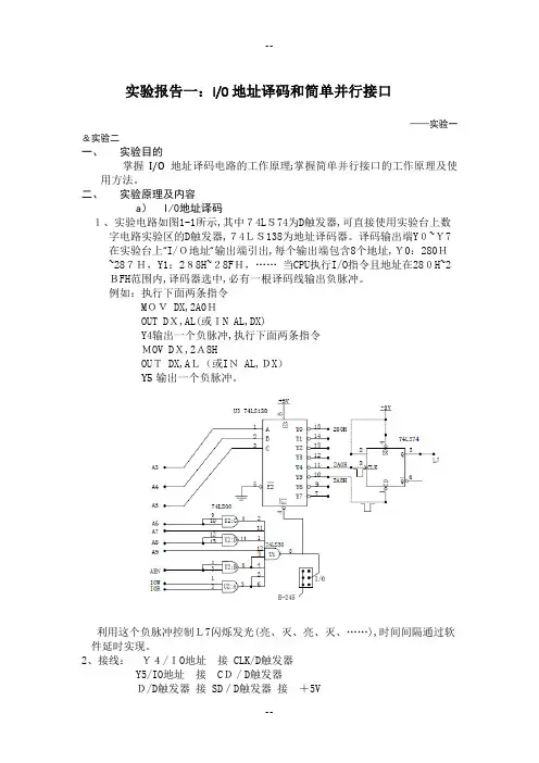 北京邮电大学微机原理硬件实验报告