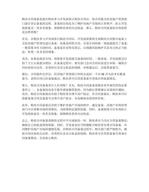 房需要购房合同备案