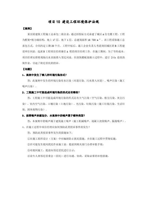 工程建设法规   案例分析答案 (10)[1页]