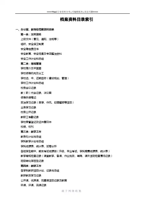 学校各科室的档案收集