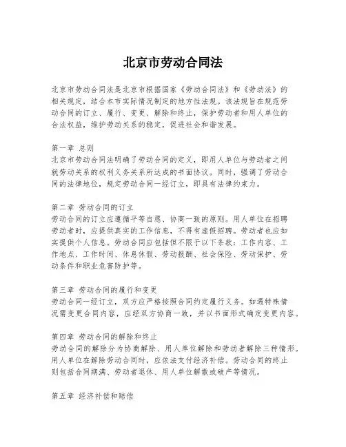 北京市劳动合同法