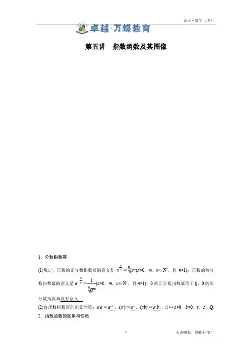 第5讲  指数函数及其图像(教师版)