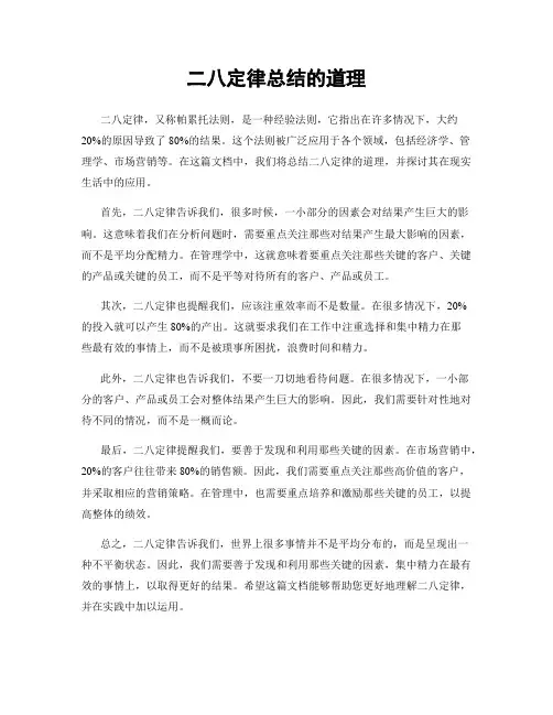 二八定律总结的道理