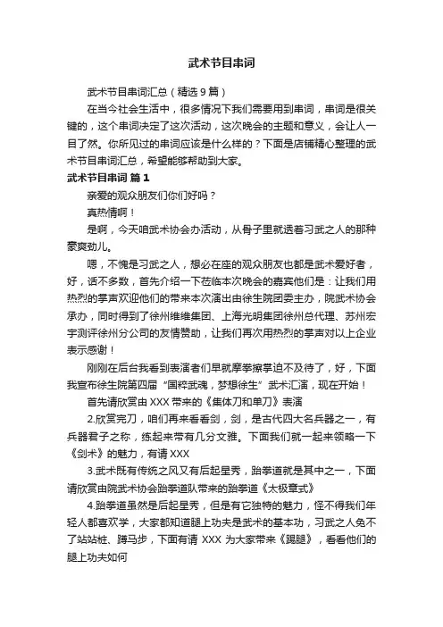 武术节目串词
