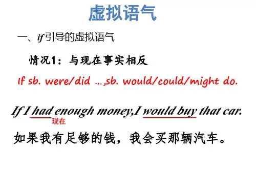 虚拟语气