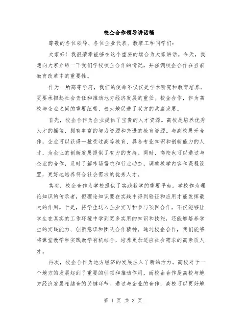 校企合作领导讲话稿