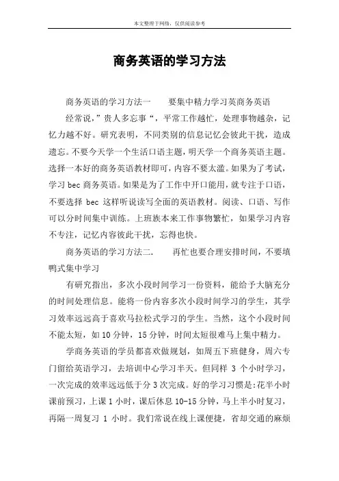 商务英语的学习方法