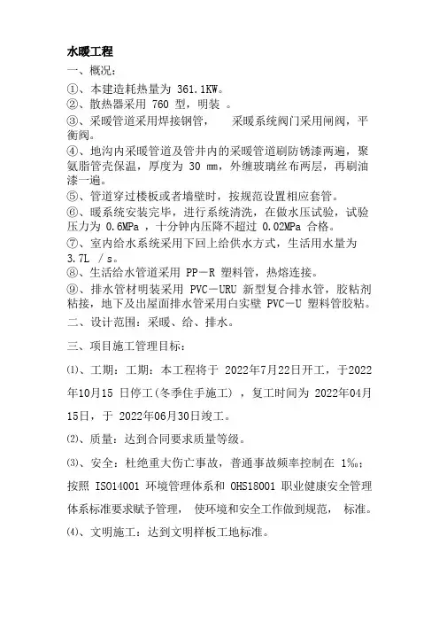 水暖施工组织设计