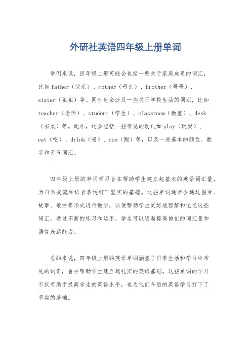 外研社英语四年级上册单词