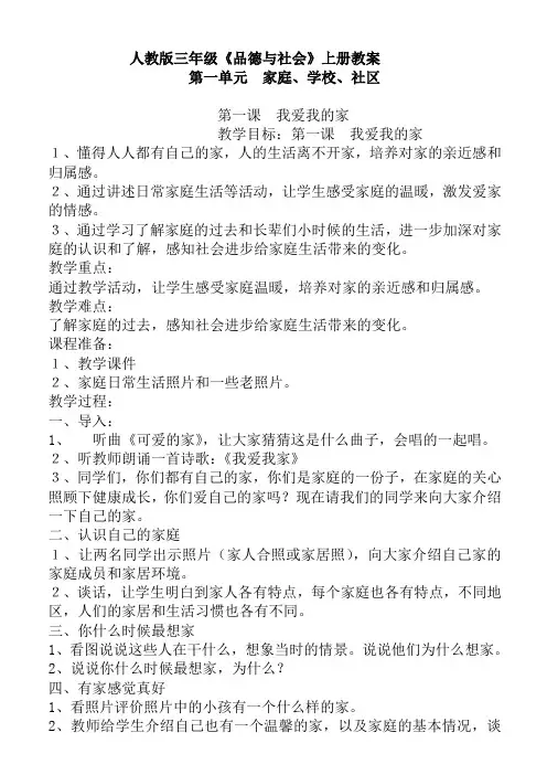 思想品德教案第一课