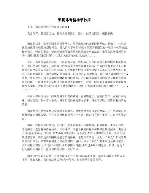 弘扬体育精神手抄报