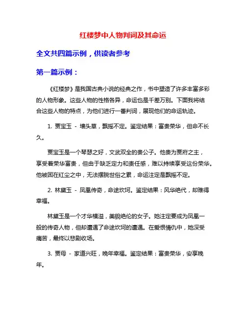 红楼梦中人物判词及其命运