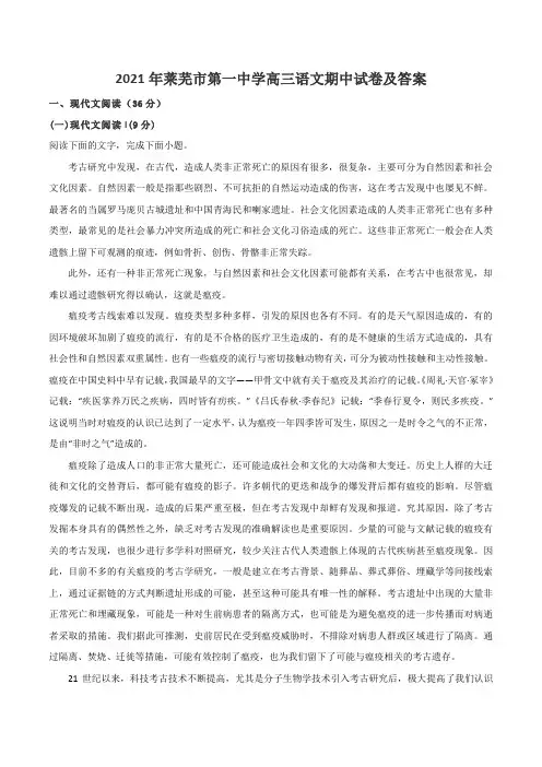2021年莱芜市第一中学高三语文期中试卷及答案