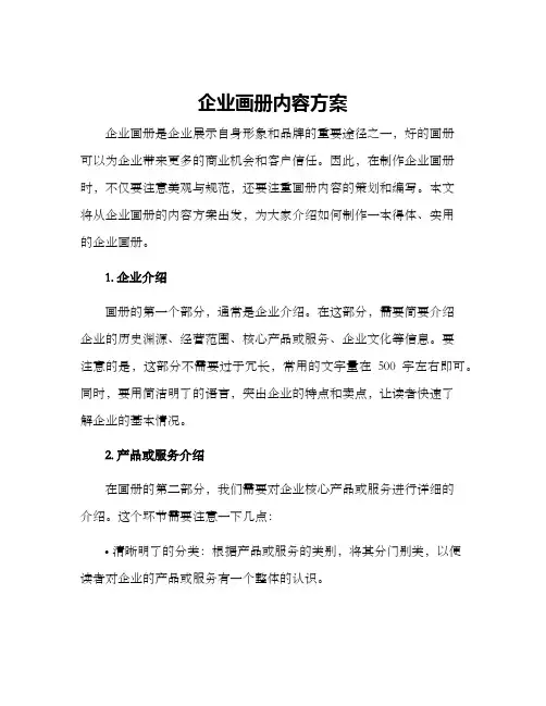 企业画册内容方案