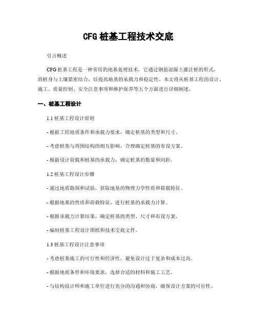 CFG桩基工程技术交底