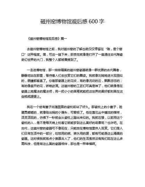 磁州窑博物馆观后感600字