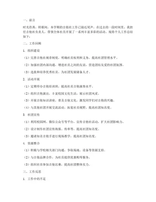 吉他社个人工作总结