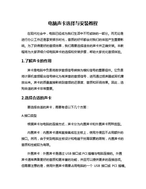 电脑声卡选择与安装教程