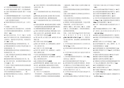 桥梁检测考试题答案..