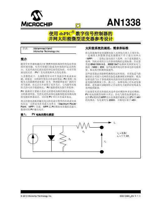 microchip 并网太阳能微型逆变器参考设计