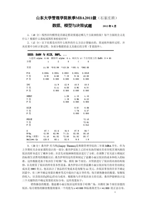 数据模型与决策试题