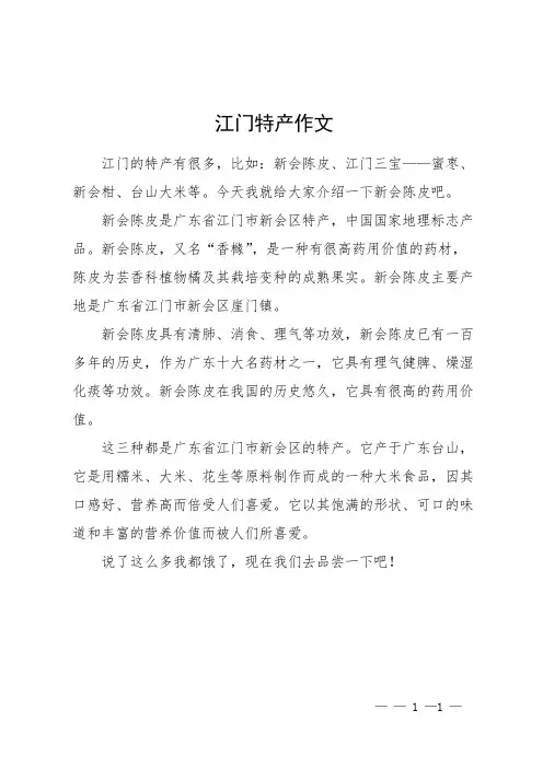 江门特产作文
