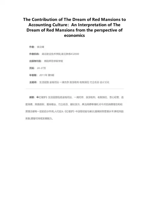 《红楼梦》对会计文化建设的贡献
