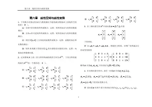 线性代数同步练习册第六章+答案