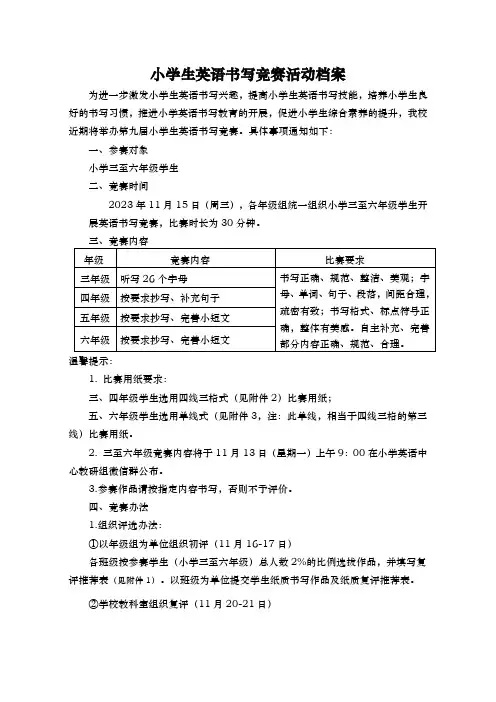 小学生英语书写竞赛活动方案