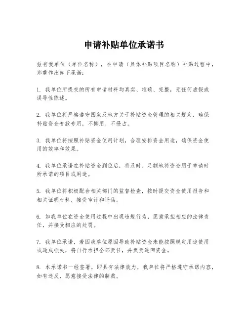 申请补贴单位承诺书