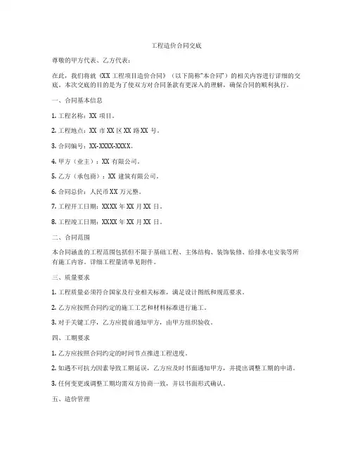 工程造价合同交底