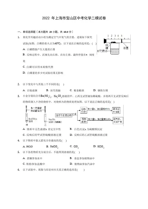 2022年上海市宝山区中考化学二模试卷(含答案解析)
