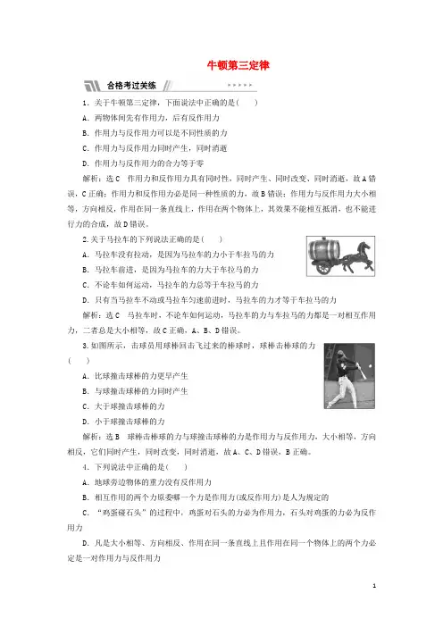 2024_2025学年新教材高中物理课时检测17牛顿第三定律含解析粤教版必修第一册