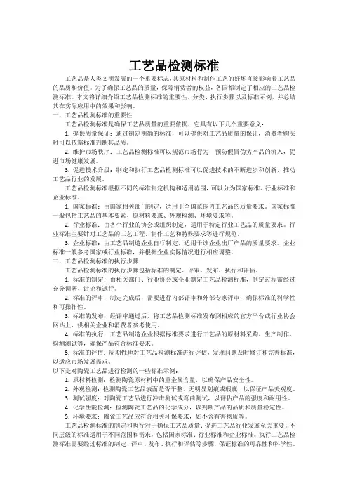 工艺品检测标准