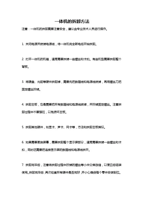 一体机的拆卸方法