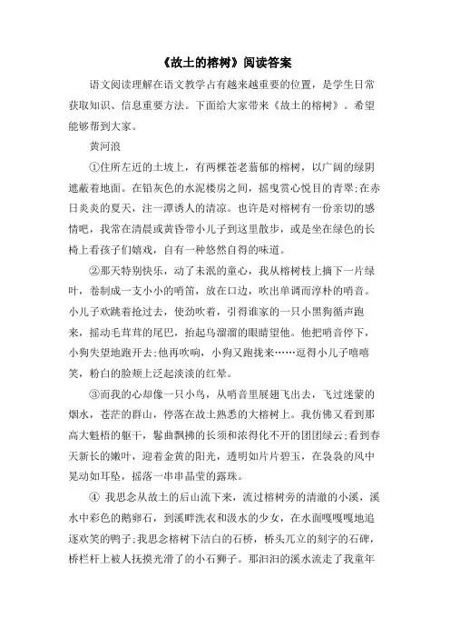 《故乡的榕树》阅读答案