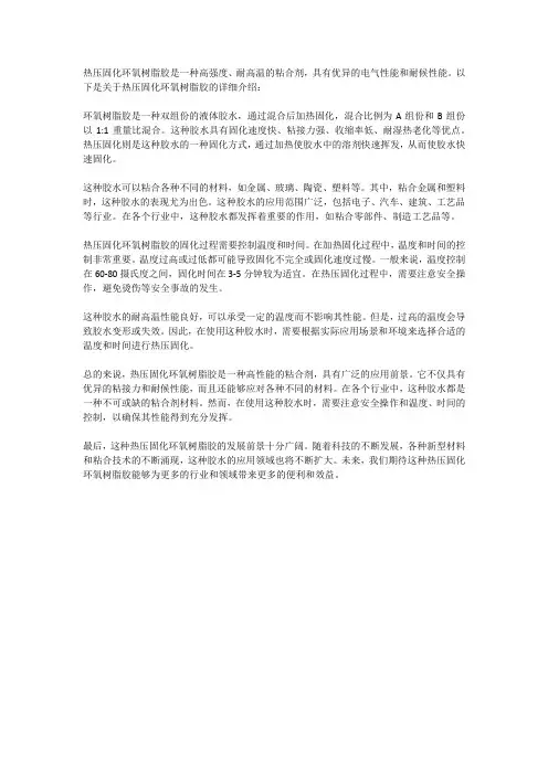 热压固化环氧树脂胶