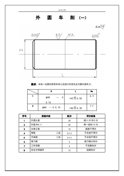 数控车工 普车操作图纸大全