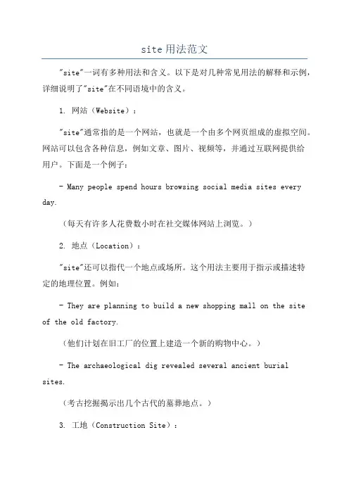 site用法范文