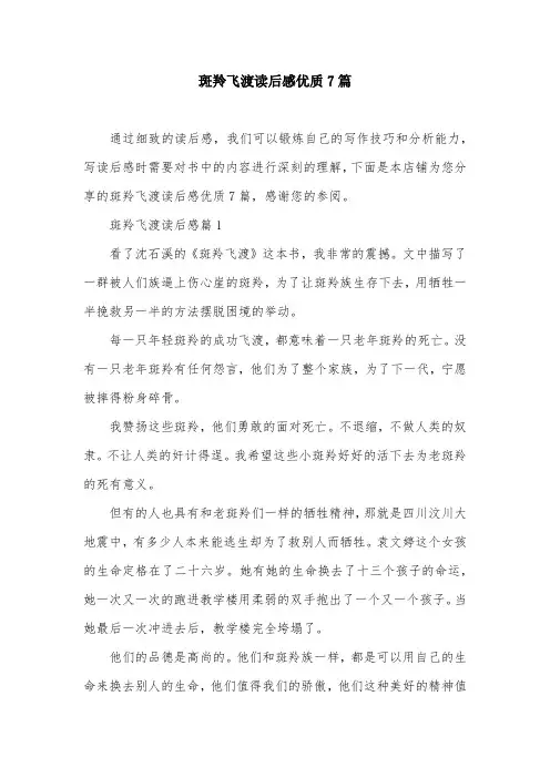 斑羚飞渡读后感优质7篇