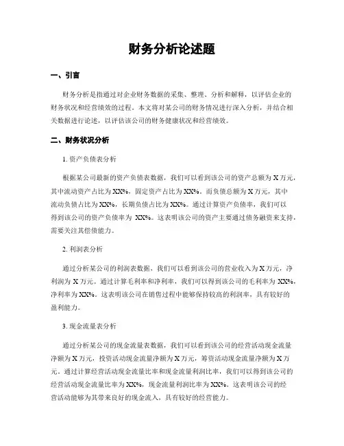 财务分析论述题