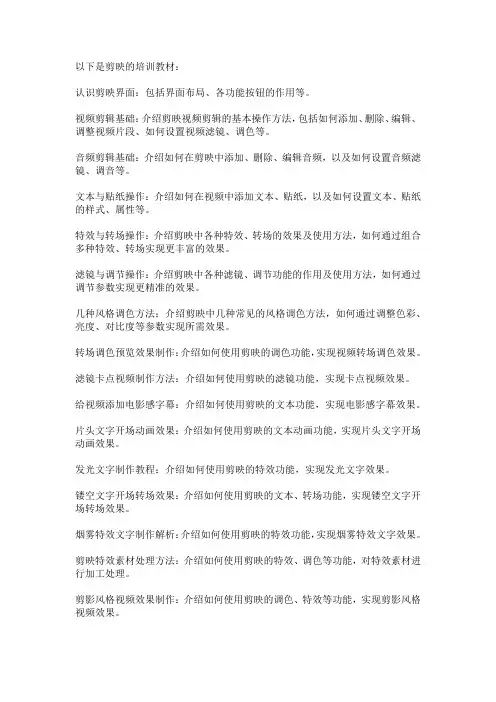 剪映培训教材