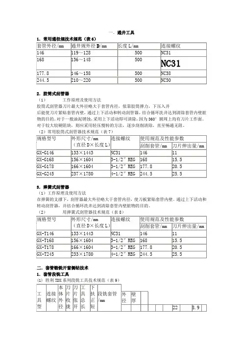套管开窗侧钻技术