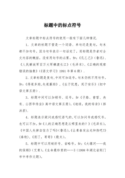 标题中的标点符号