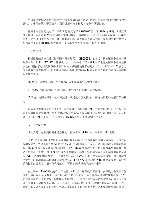 变压器中性点三种接法浅析