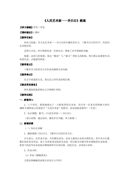 美术教案《人民艺术家——齐白石》