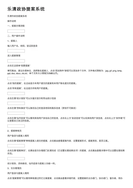 乐清政协提案系统
