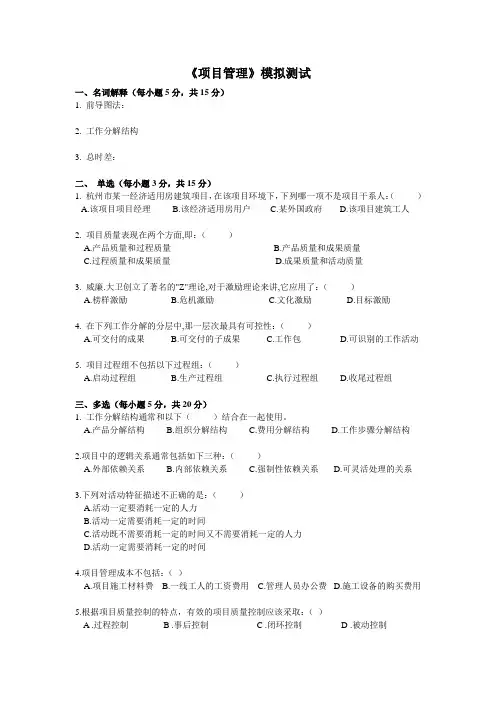 《项目管理》模拟测试