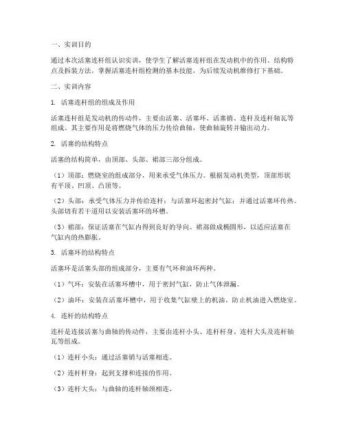 活塞连杆组的认识实训报告